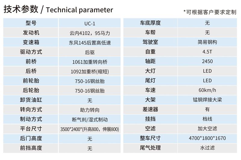 UC-1地下升降平臺車
